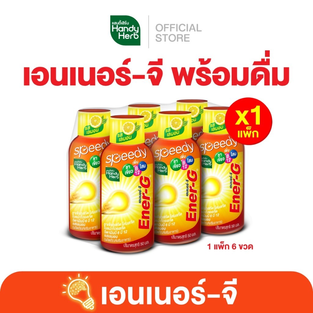 HandyHerb Ener-G Shot เอนเนอร์-จี ช็อตพร้อมดื่ม ชาเขียว โสมเเละใบแปะก๊วยสกัด ผสมวิตามิน B6 B12 รสเลมอน 1 แพ็ก (6 ขวด)