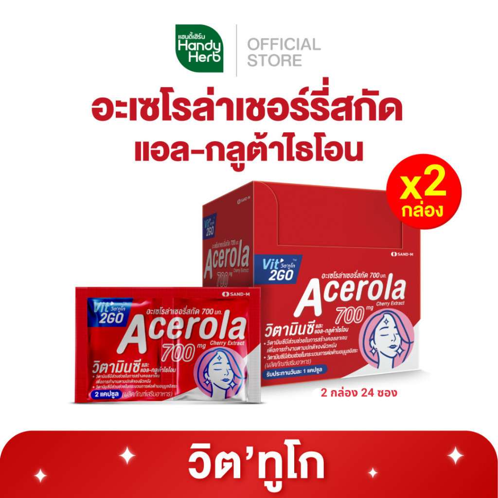 HandyHerb Vit2GO Capsule Acerola วิต’ทูโก แคปซูล อะเซโรล่าเชอรี่สกัด วิตามินซี แอล-กลูต้าไธโอนชนิดกล