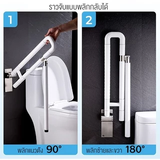 ราวจับ ที่ห้องน้ํา แบบห้องน้ํา ที่พยุงตัว กันลื่น ราวบันได ราวจับในห้องน้ำ สแตนเลส 304 อุปกรณ์ผู้สูงอายุ พับขึ้น-ลงได้