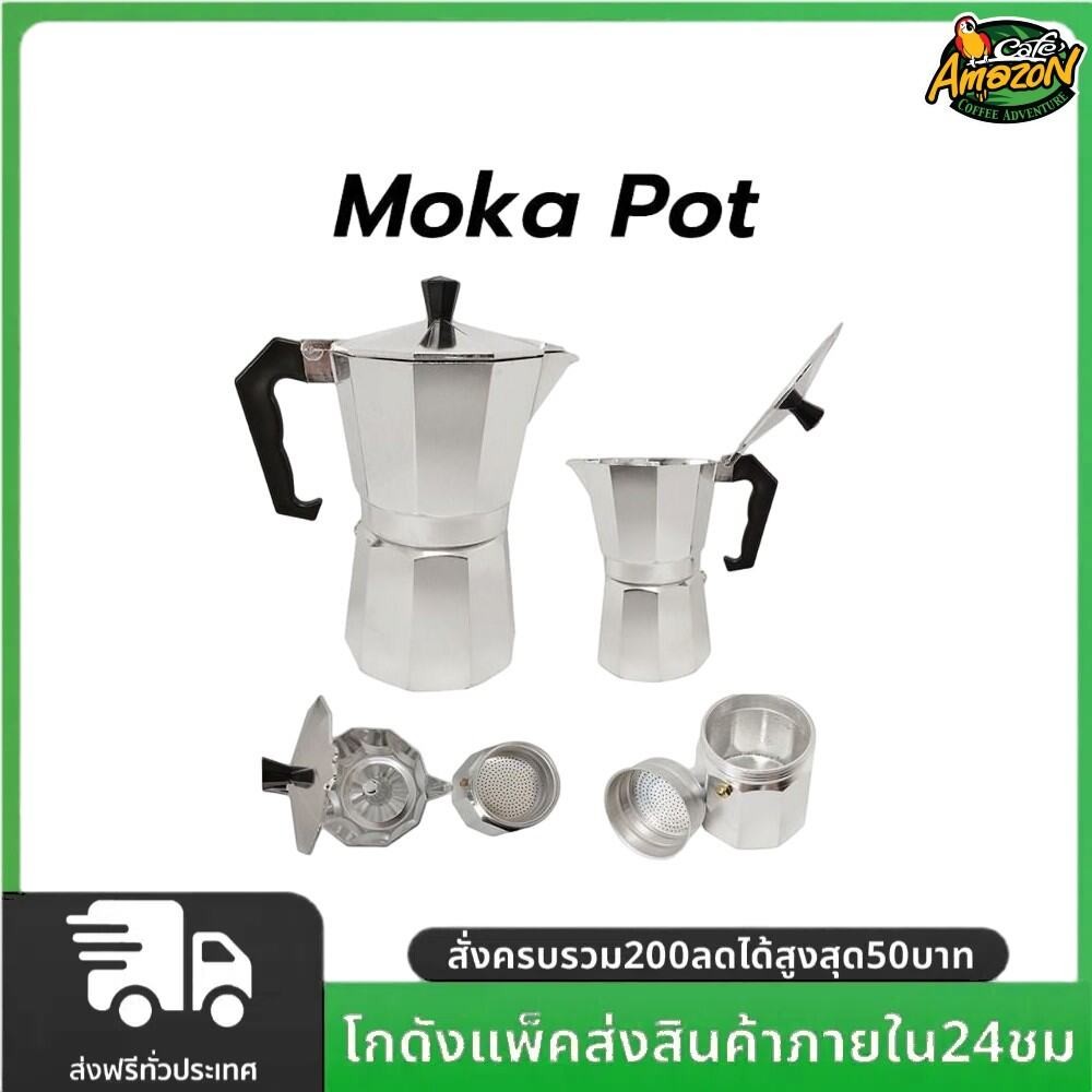 หม้อต้มกาแฟสด moka pot อลูมิเนียม ขนาด 3 ถ้วย/150มล.6 ถ้วย/300 มล.แบบพกพา