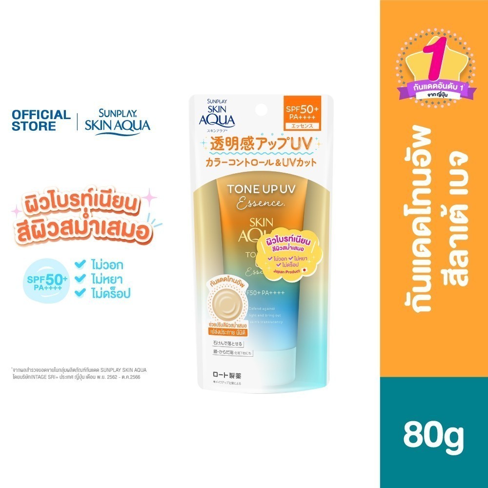 Sunplay Skin Aqua Tone Up UV Essence SPF50+ PA++++ 80g (Latte Beige) สกินอะควา โทนอัพเอสเซ้นส์ สีลาเ