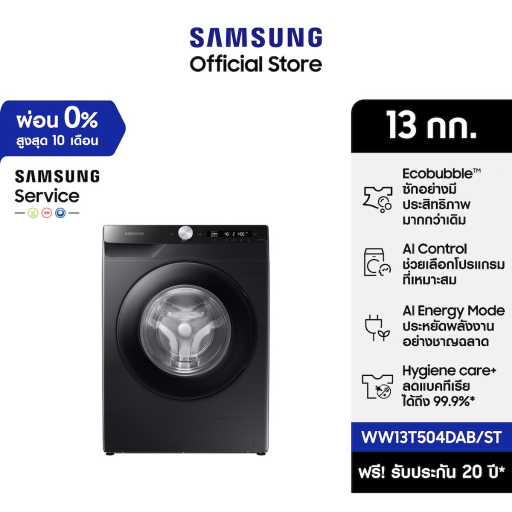 [จัดส่งฟรี] SAMSUNG เครื่องซักผ้าฝาหน้า WW13T504DAB/ST พร้อมด้วยเทคโนโลยี Ecobubble™ และ AI Control, 13 กก.
