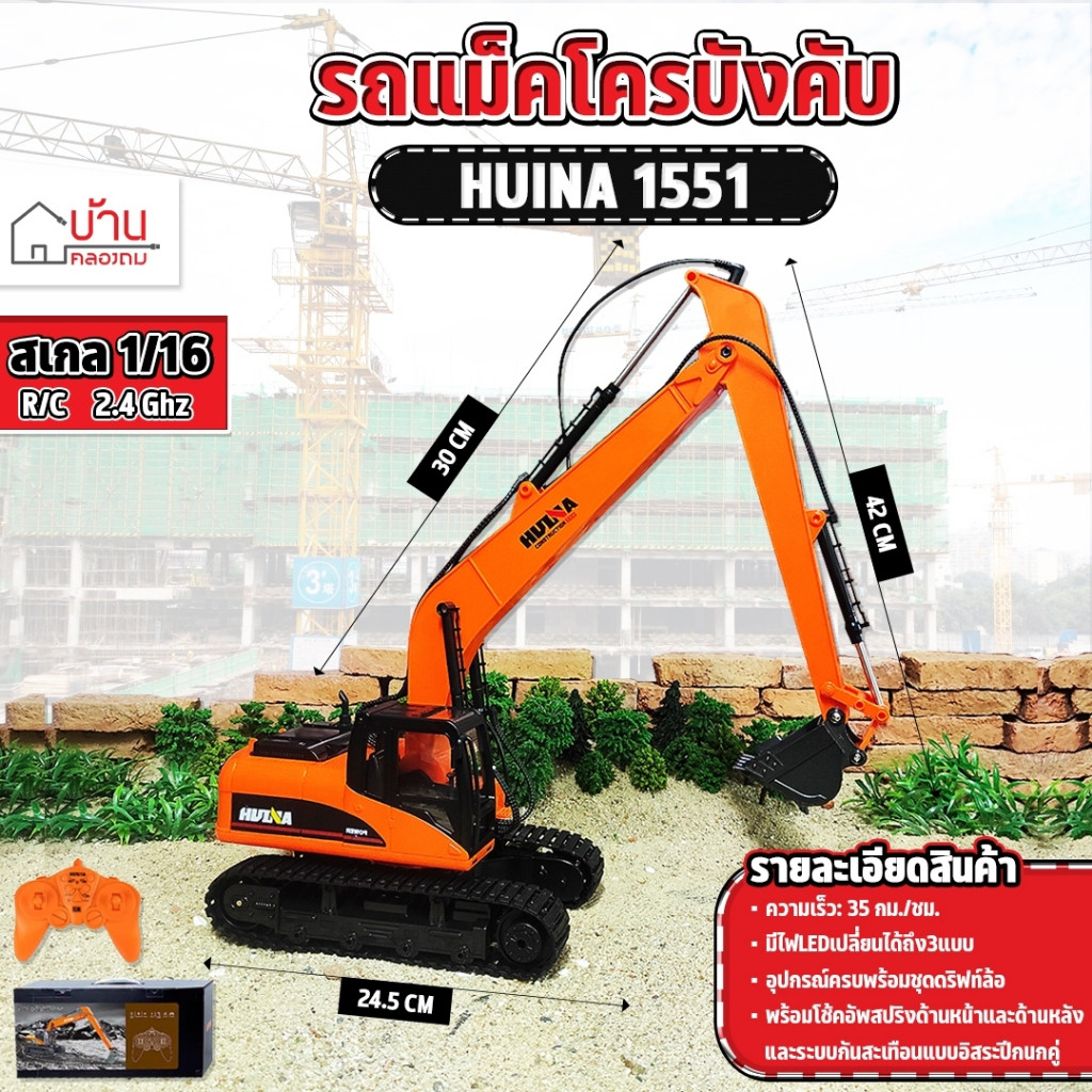รถแม็คโคร Huina 1551 บูมยาว 1/14 บังคับวิทยุ 15 CH ก่อสร้างบังคับ รีโมทคอนโทรล 2.4Ghz Rc