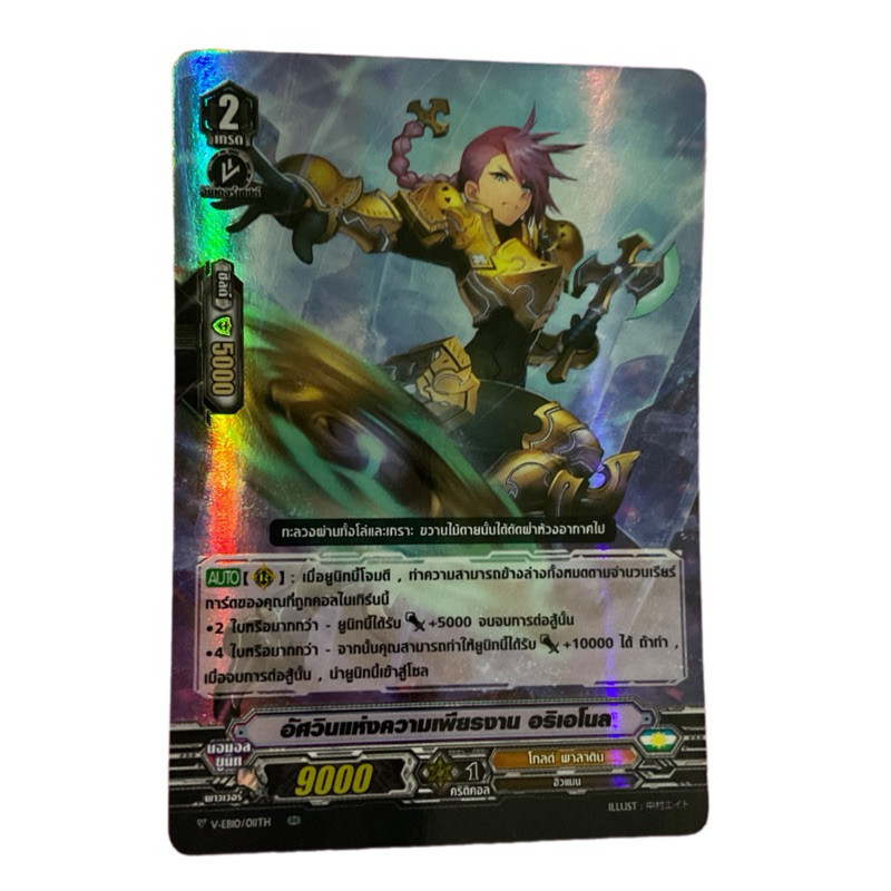 อัศวินแห่งความเพียรงาน อริเอโนล VEB10 โกลด์ พาลาดิน ไทย