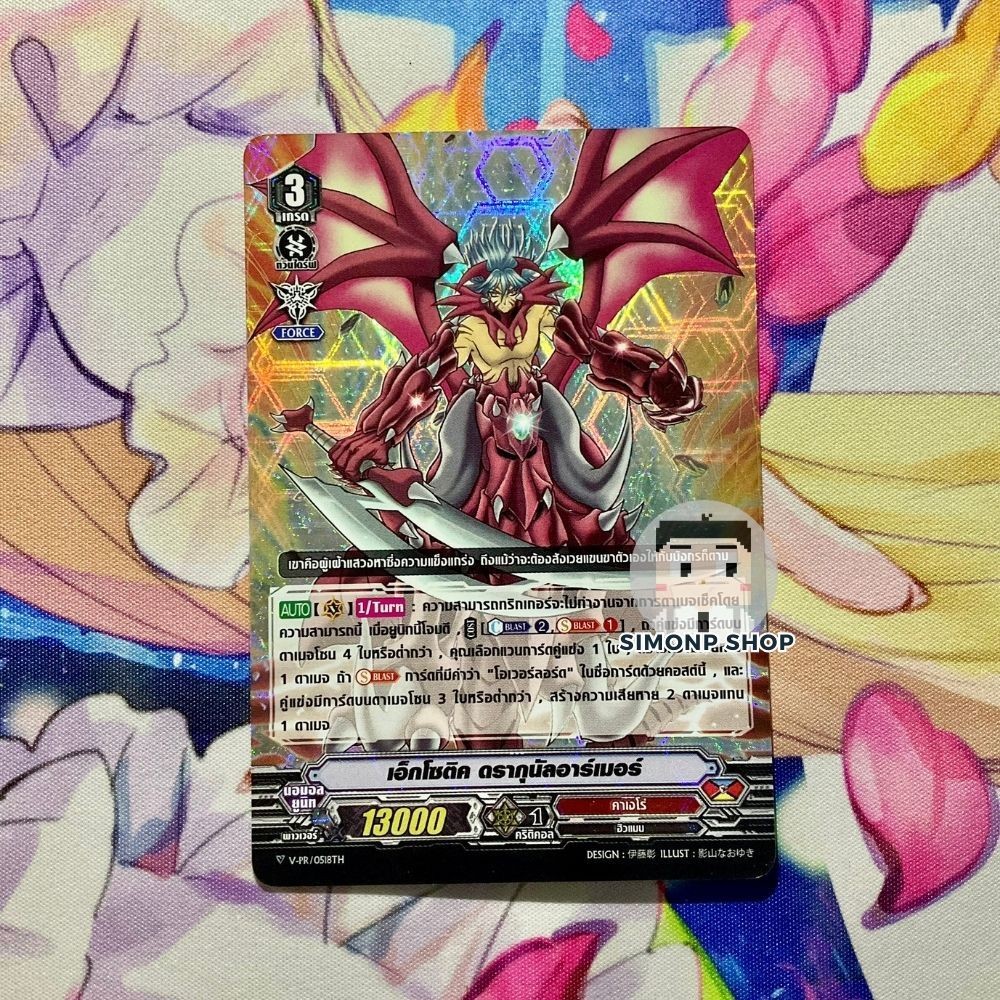 เอ็กโซติค ดรากุนัลอาร์เมอร์ V-PR Kagero TH Vanguard V แวนการ์ด คาเงโร่  V (Foil)