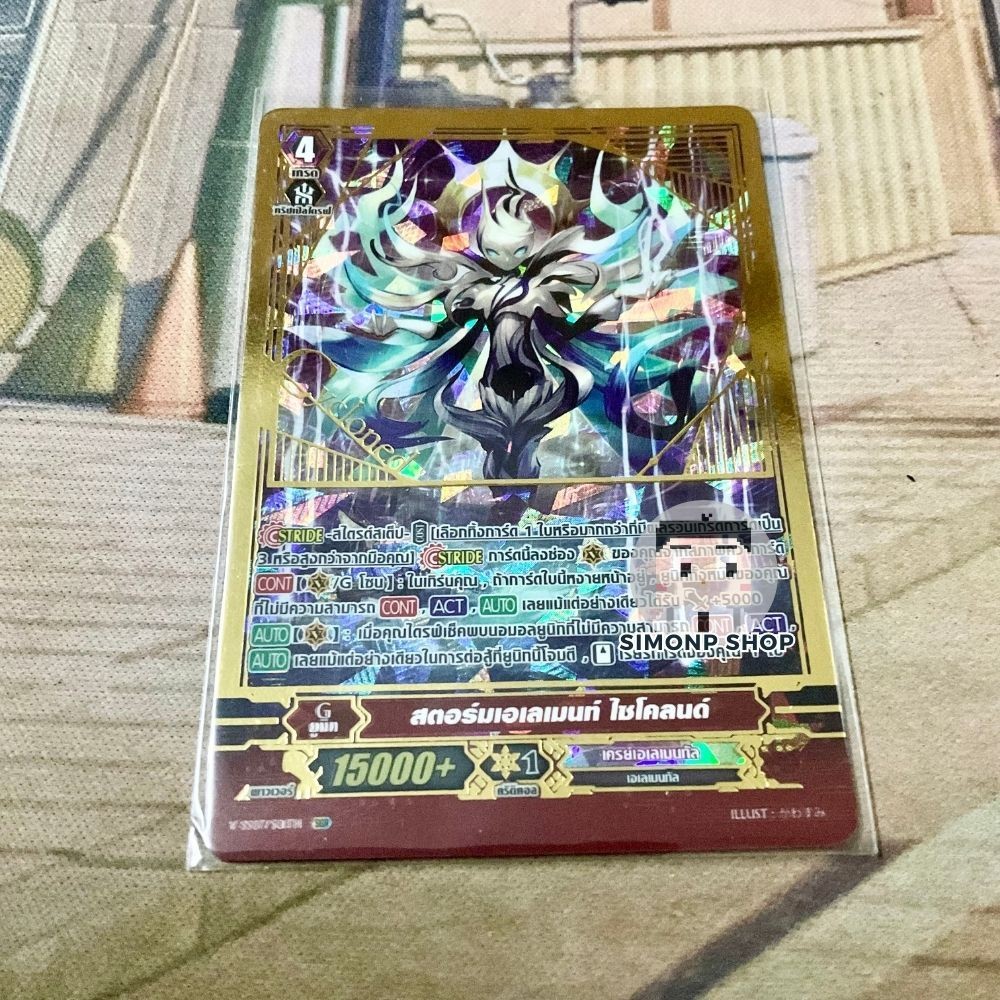 สตอร์มเอเลเมนท์ ไซโคลนด์ , โฮโนลี่ G-BT09 V-SS07 VSS07 Clay Elemental เคลย์ เอเลเมนทัล TH Vanguard G