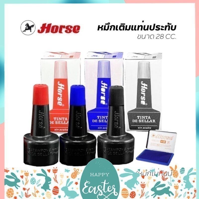หมึกเติมแท่นประทับ ตราม้า ขนาด 28CC. (Stamp pad refill ink Brand Horse)