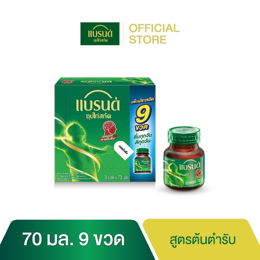 แบรนด์ซุปไก่สกัด สูตรต้นตำรับ 70 มล. แพค 9 ขวด