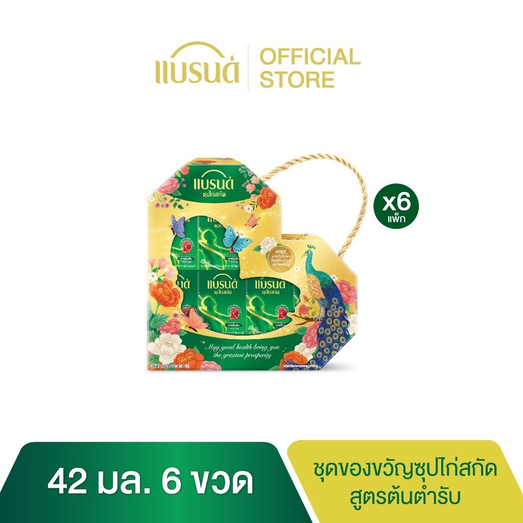 ชุดของขวัญแบรนด์ซุปไก่สกัด 42 มล. แพค 6 x 6 แพค (36ขวด) (ยกลัง)