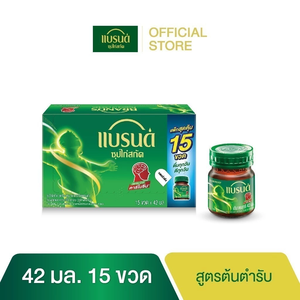 [สินค้าร่วมโปรโมชั่น] แบรนด์ซุปไก่สกัด สูตรต้นตำรับ 42 มล. แพค 15