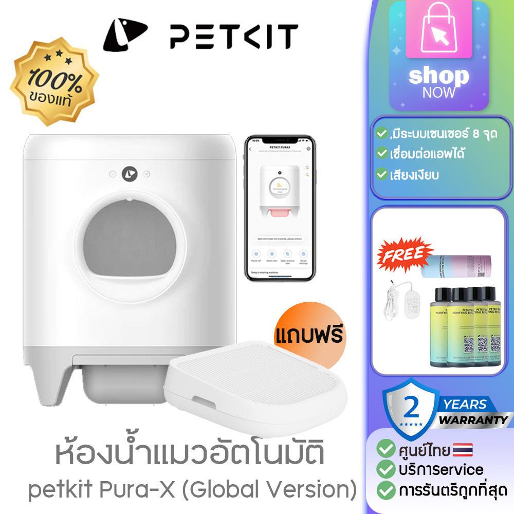 ของแท้ ประกันศูนย์ไทย 2 ปี PETKIT Pura-X 2024 อัพเกรดใหม่เสถียรกว่าเดิม (Global Version) ห้องน้ำแมวอัตโนมัติ