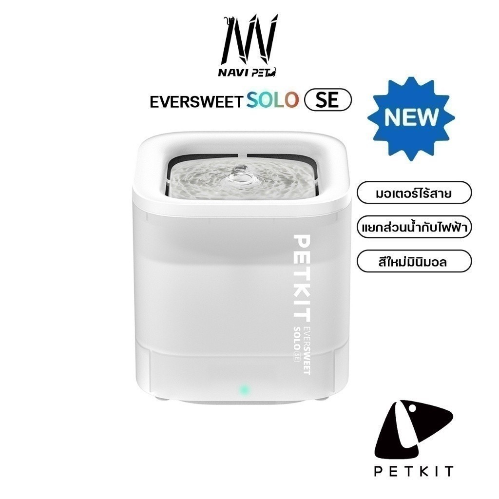 navipet petkit SOLO SE Wireless (Global V.)ประกันศูนย์ไทย1 ปี น้ำพุแมวอัตโนมัติ SE ปั๊มน้ำไร้สาย น้ำพุแมว น้ำพุ
