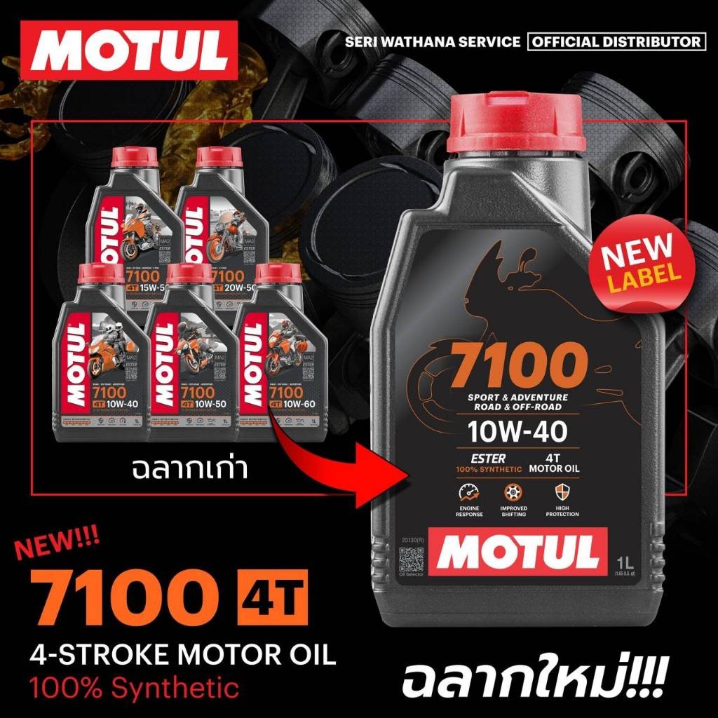 ชุดเซ็ท MOTUL 7100 พร้อมน้ำมันเฟืองท้าย ของแท้ สำหรับรถ SCOOTER , AUTOMATIC ทุกรุ่น