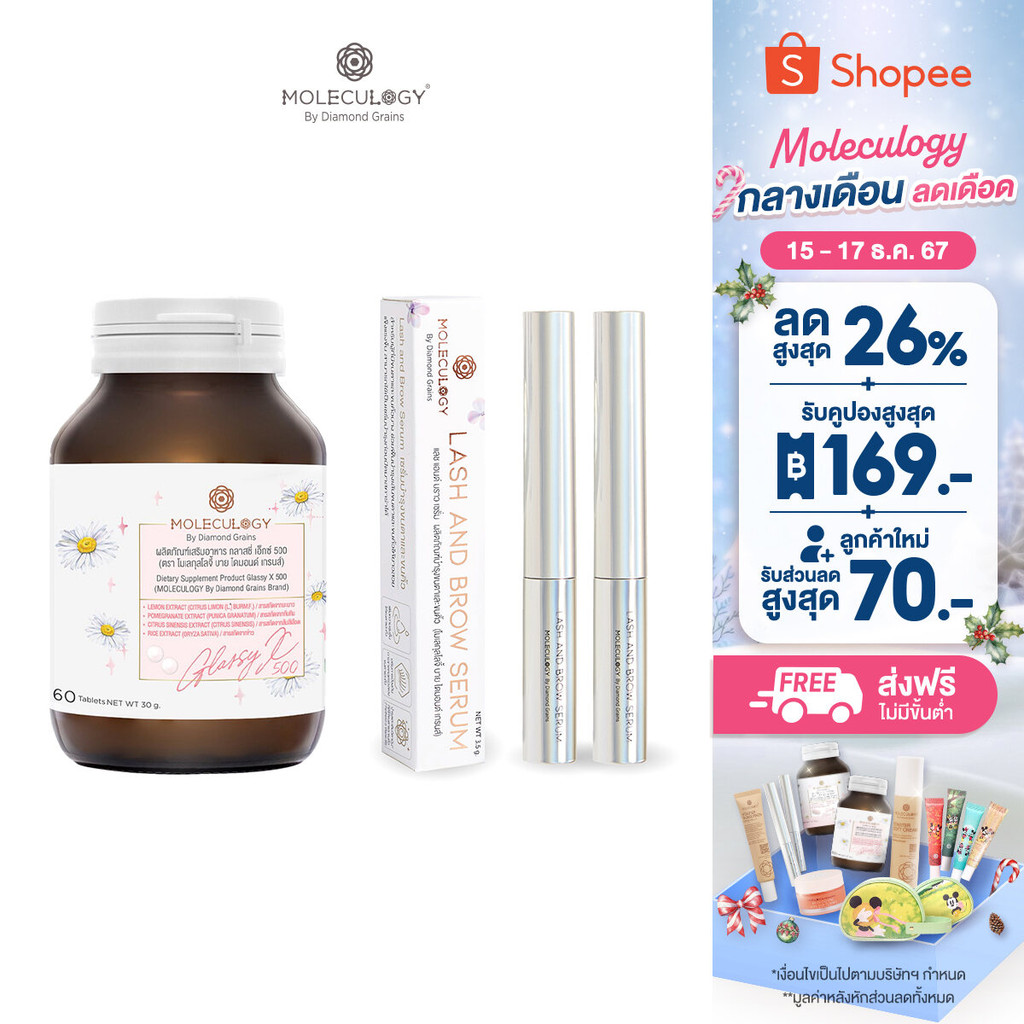 MOLECULOGY ( SET 2 ชิ้น ) ผลิตภัณฑ์เสริมอาหาร GlassyX กลาสซี่ เอ็กซ์ 500 & Lash and Brow Serum เซรั่มขนตา [แพ็คคู่]