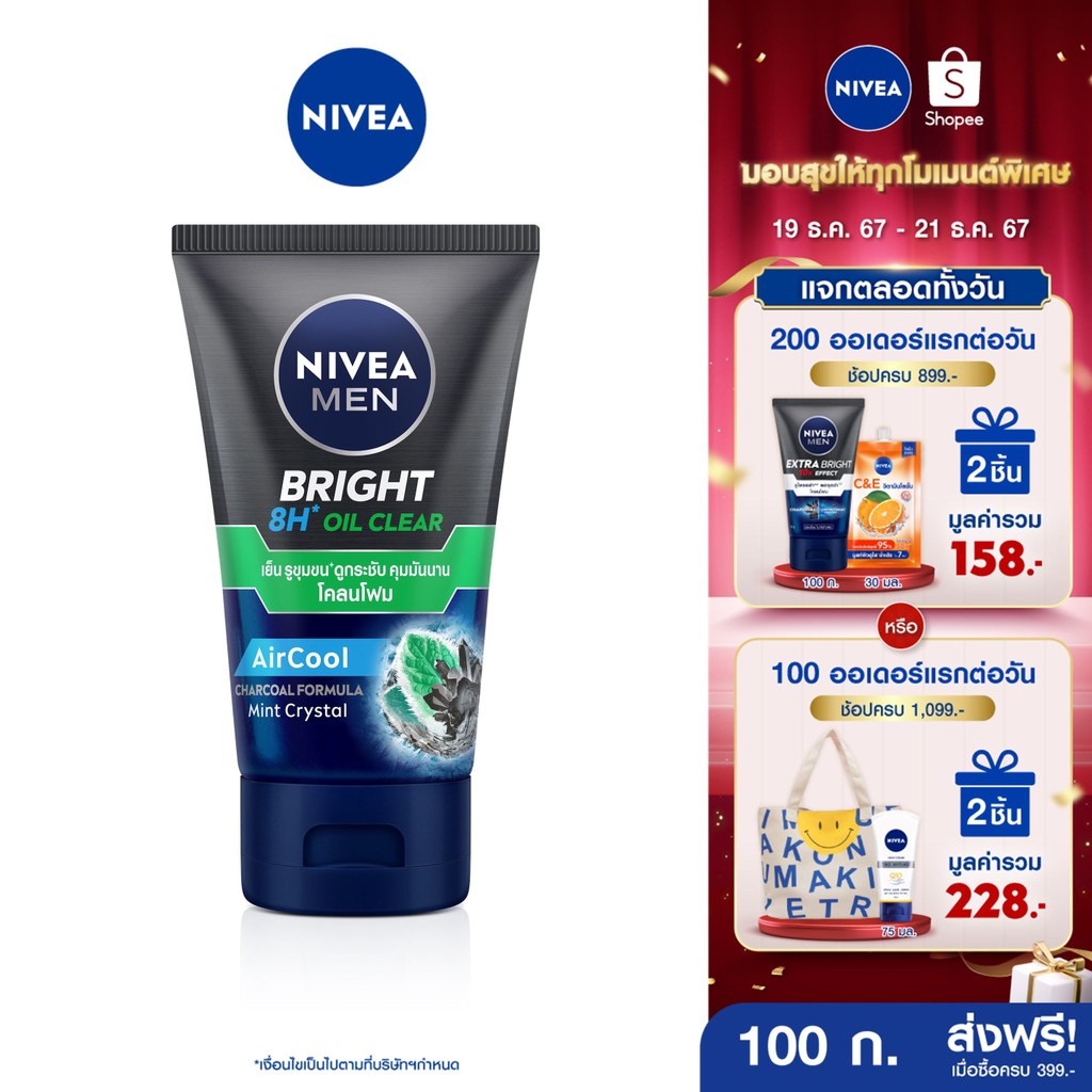 [ส่งฟรี+โค้ดลด 10%] นีเวีย เมน โฟมล้างหน้า ไบรท์ ออยล์ เคลียร์ มัด 100 กรัม NIVEA