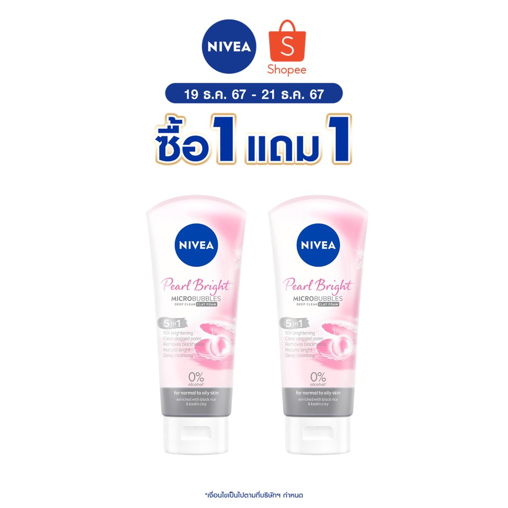 [ส่งฟรี] นีเวีย โฟมล้างหน้า เพิร์ลไบรท์ ฟิลเลอร์ เคลย์ 100 กรัม 2 ชิ้น NIVEA