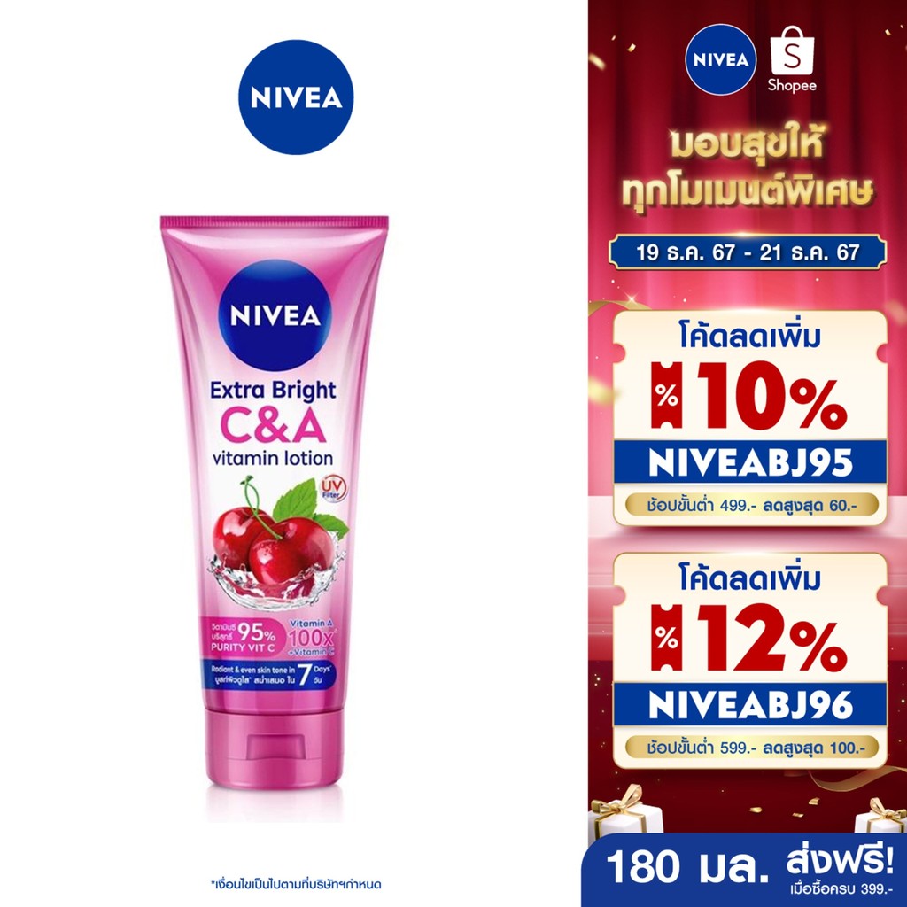 [ส่งฟรี+โค้ดลด 10%] นีเวีย โลชั่นบำรุงผิวกาย เอ็กซ์ตร้า ไวท์ ซี แอนด์ เอ วิตามิน 180 มล. NIVEA