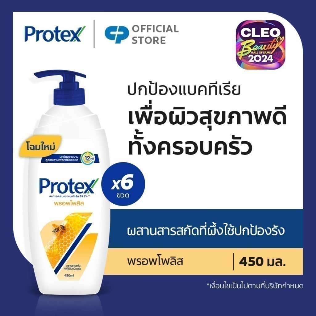 [มี 9 สูตรให้เลือก] โพรเทคส์ ครีมอาบน้ำ 450 มล. ขวดปั๊ม รวม 6 ขวด Protex Shower Cream 450 ml. Pump x6