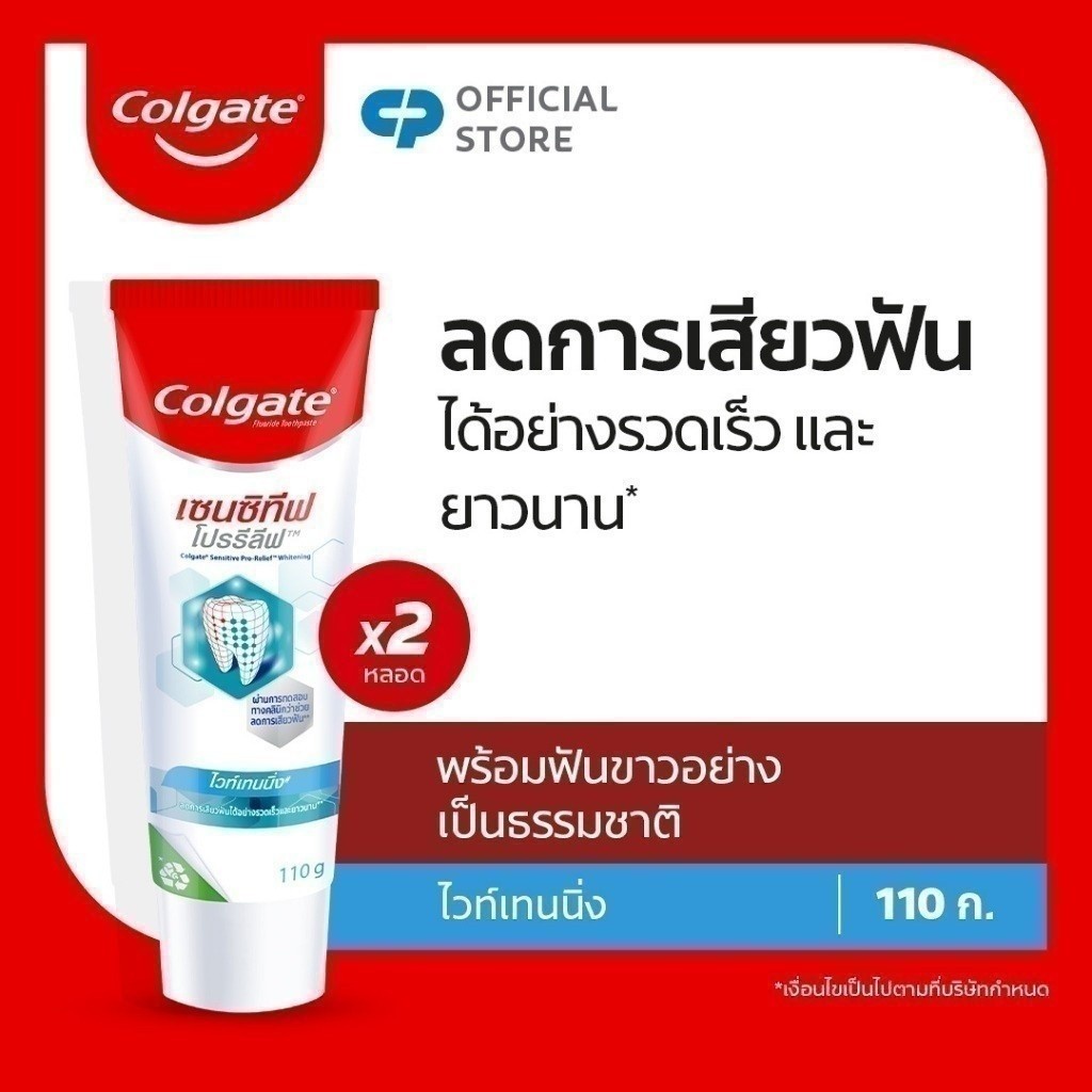 [มี 3 แพ็คให้เลือก] Colgate Sensitive Pro Relief Toothpaste ยาสีฟัน คอลเกต เซนซิทีฟโปรรีลีฟ ไวท์เทนนิ่ง 110 กรัม