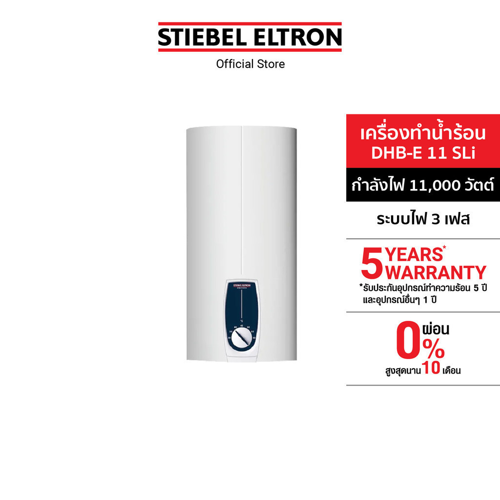 STIEBEL ELTRON เครื่องทำน้ำร้อน ขนาด 11000 วัตต์ รุ่น DHB-E 11 SLi (Made in Germany) ชนิดขดลวดทำความ