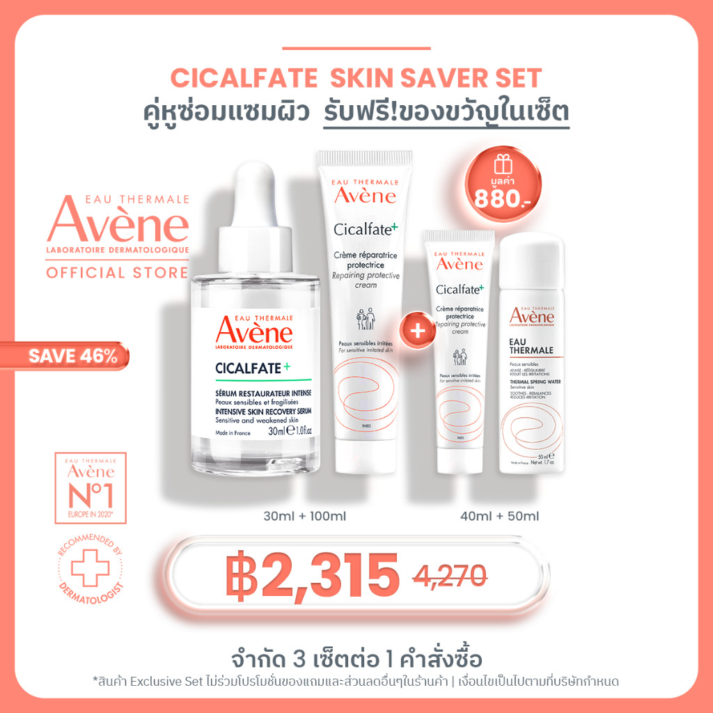 [Exclusive Set] Cicalfate+ Restorative Protective Cream 100ml + Cicalfate+ Intensive Skin Recovery Serum 30ml