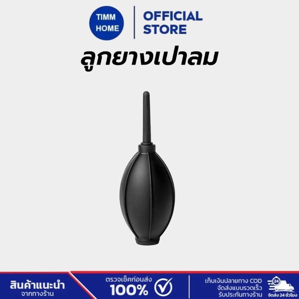 TimmHome ลูกยางเป่าลม ทำความสะอาด ผงกาแฟ Air Blower For Coffee Grinder