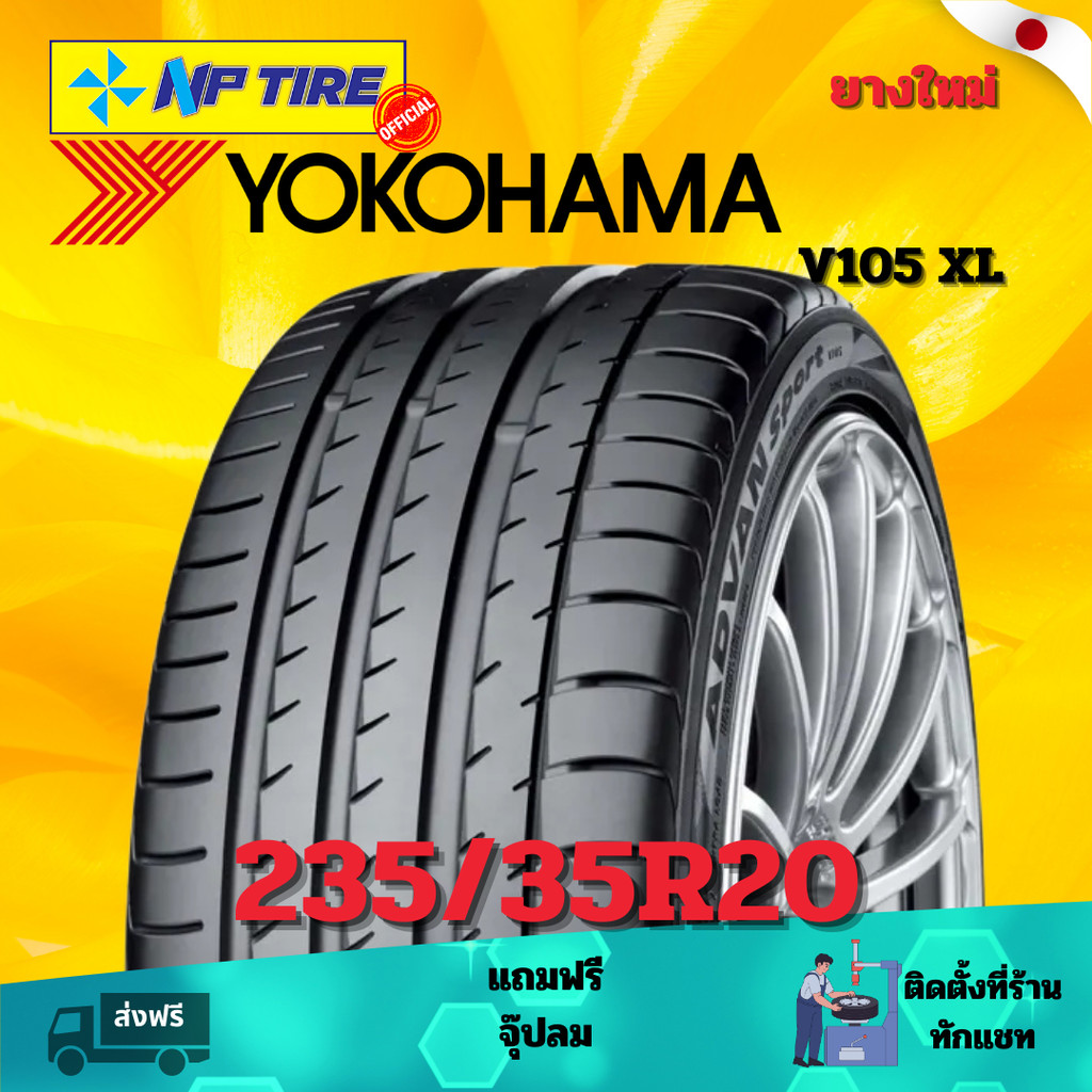 ยาง 235/35R20 YOKOHAMA V105 XL  ราคาต่อเส้น  ปี 2024