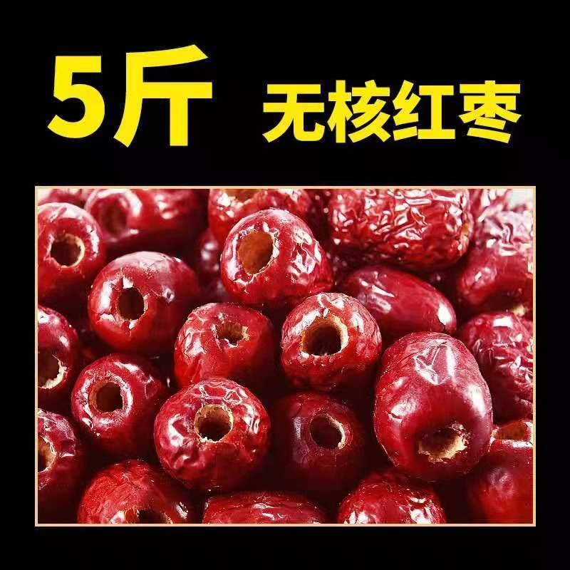 Xinjiang Red Date without Stone Wholesale Pitted Red Dates Hetian Jujube Seedless Soft Jujube Hollow