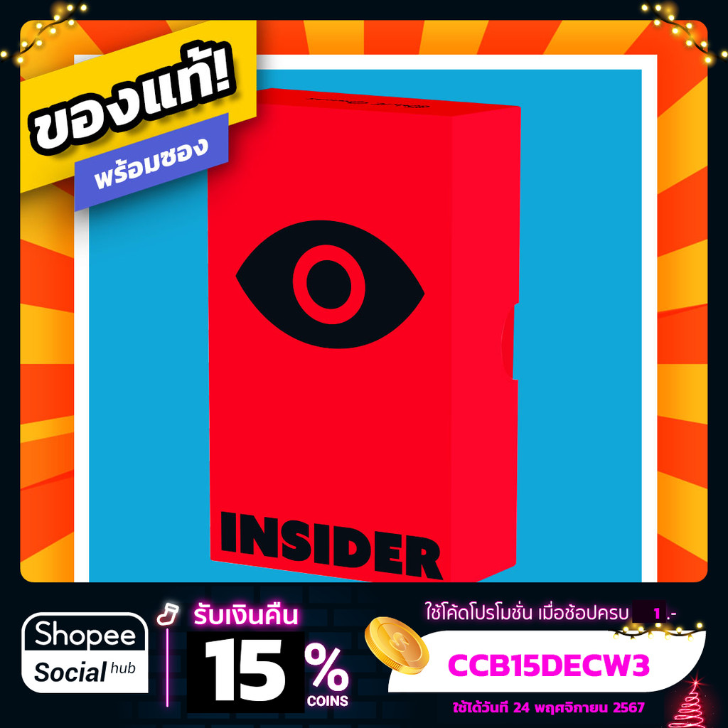 จอมบงการ Insider ภาษาไทย Board Game บอร์ดเกม ของแท้