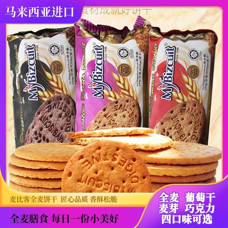 Wheat Pkfare Whole Wheat Biscuit Raisin250Malt Malaysia Imported Coarse Grain Digestive Meal Snacks