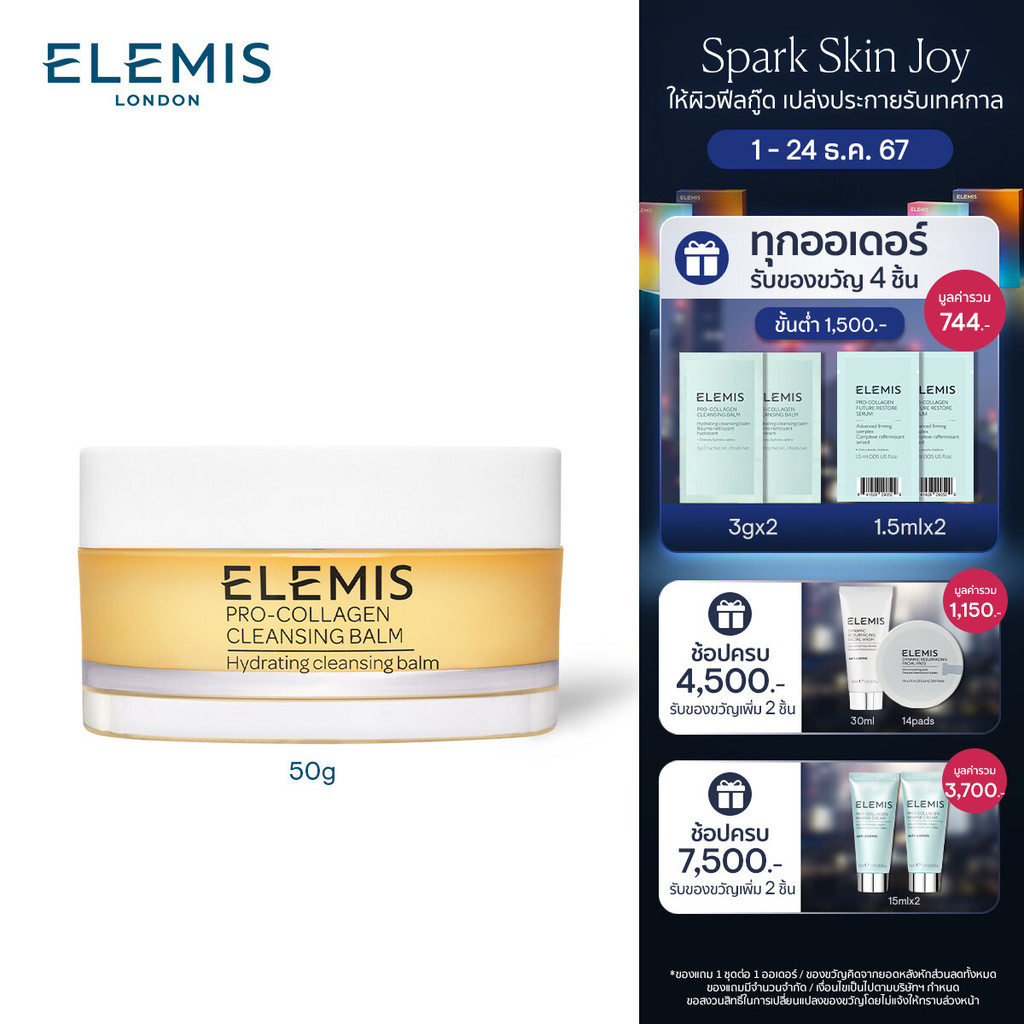 Elemis Pro-Collagen Cleansing Balm 50g เอเลมิส โปร คอลลาเจน คลีนซิ่ง บาล์ม