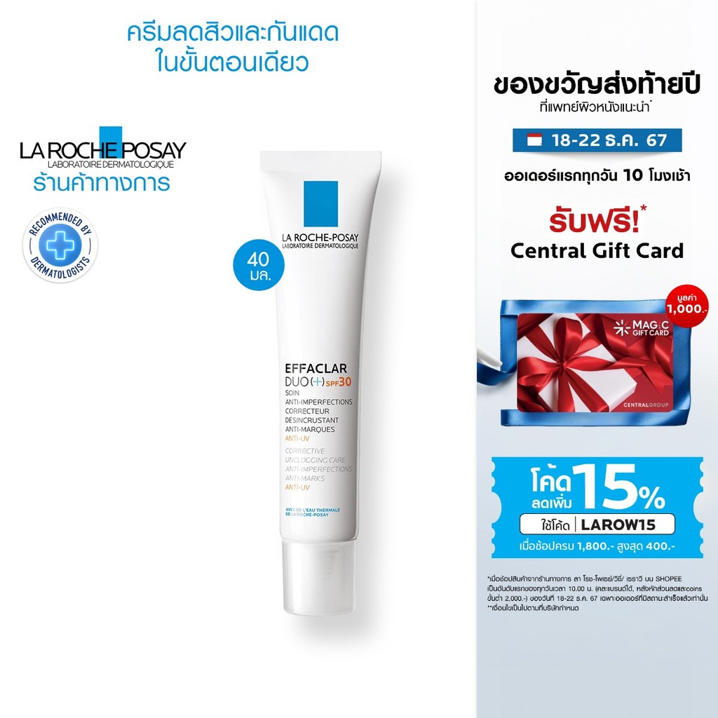 ลา โรช-โพเซย์ La Roche-Posay Effaclar DUO (+) SPF30 ครีมลดปัญหาสิว 40ml.