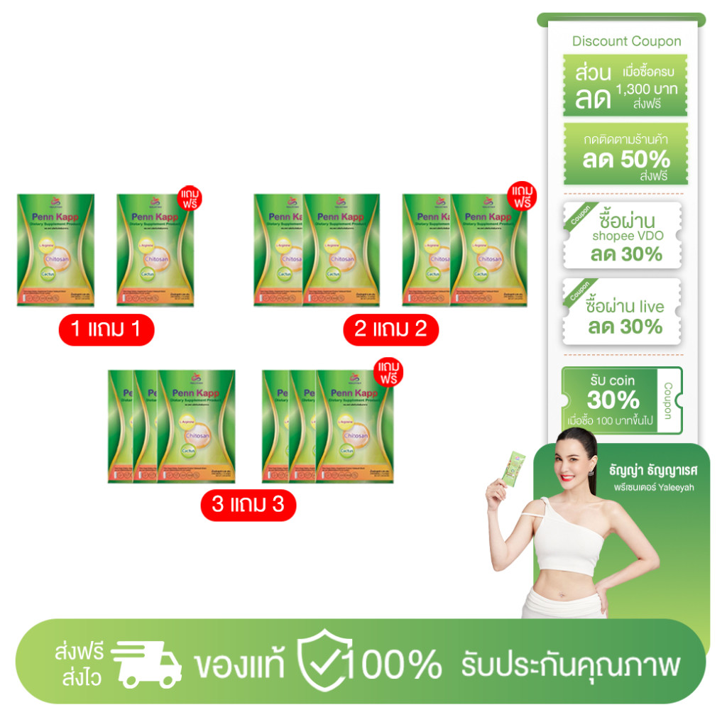 โปรโมชั่น Yaaleeyah Penn Kapp เพนแคป ญาลีญ่า คุมหิว ลดน้ำหนัก ธัญญ่า 1 กล่อง บรรจุ 10 เม็ด