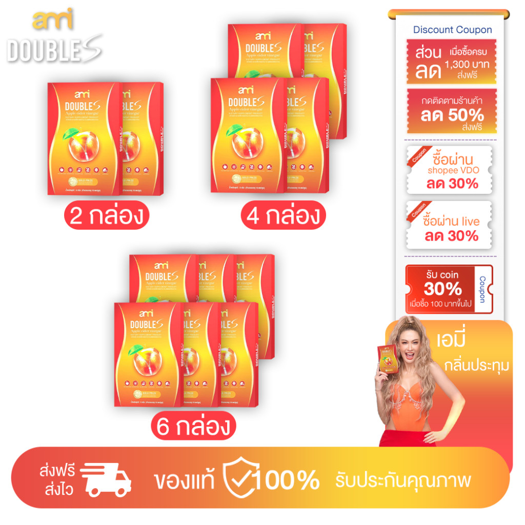 [ โปรโมชั่น ] Ami Double S เอมี่ ดับเบิ้ล เอส อาหารเสริมลดน้ำหนัก สูตรสำหรับสายบวม สายปาร์ตี้