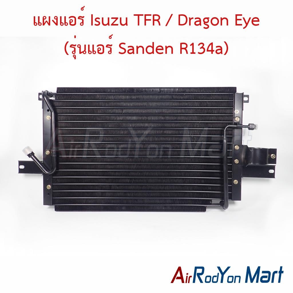 แผงแอร์ Isuzu TFR / Dragon Eye (รุ่นแอร์ Sanden R134a) #แผงคอนเดนเซอร์ #รังผึ้งแอร์ #คอยล์ร้อน