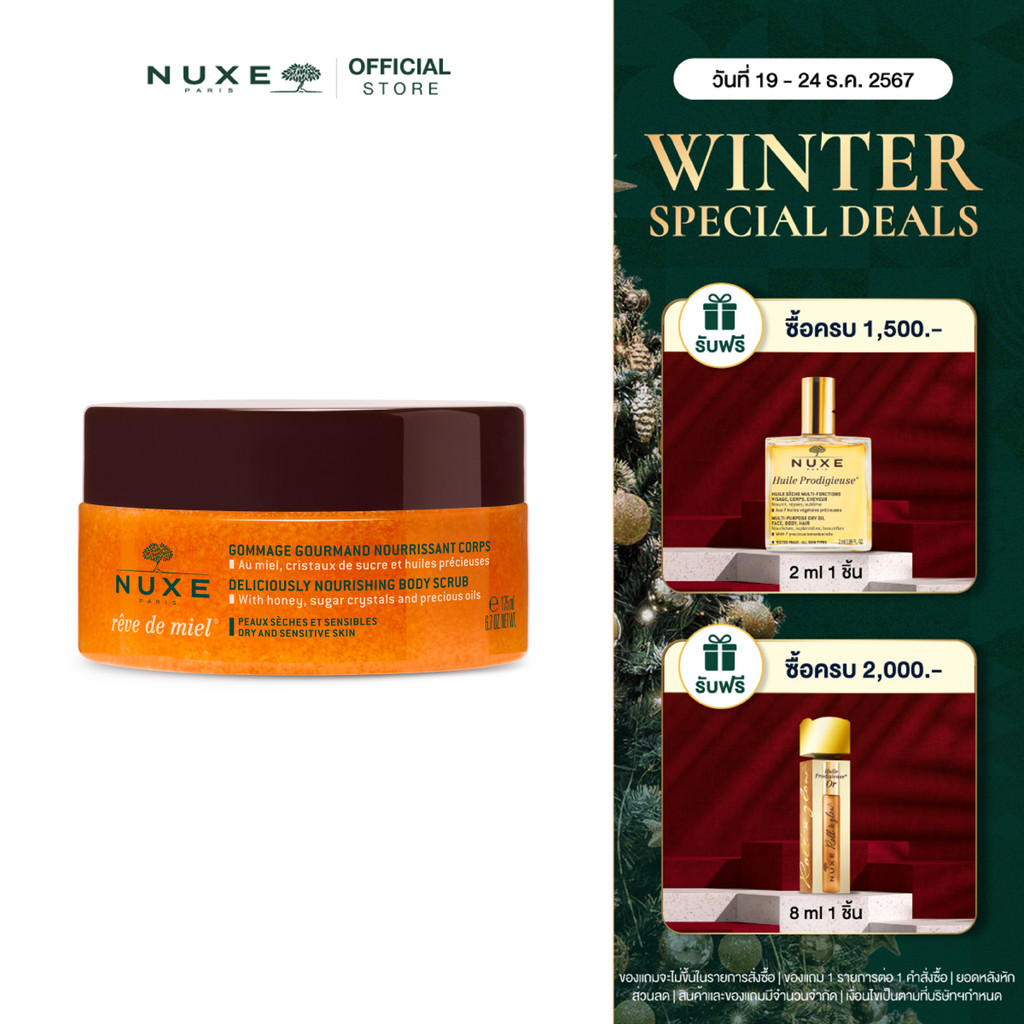 NUXE REVE DE MIEL DELICIOUSLY NOURISHING BODY SCRUB 175 ml สครับผิวกาย ช่วยผลัดเซลล์ผิว