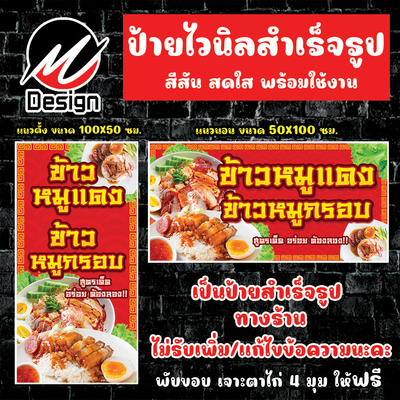 ป้ายไวนิล ข้าวหมูแดง ข้าวหมูกรอบ ป้ายไวนิลพร้อมใช้งาน