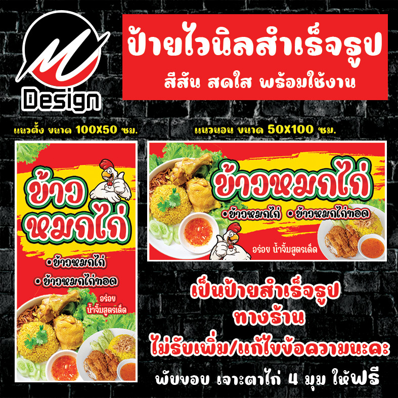 ป้ายไวนิล ข้าวหมกไก่ ป้ายไวนิลพร้อมใช้งาน