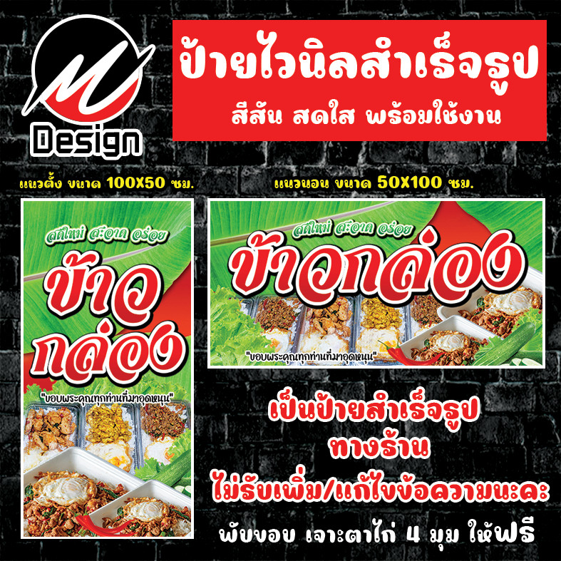 ป้ายไวนิล ข้าวกล่อง (เขียว) ป้ายไวนิลพร้อมใช้งาน