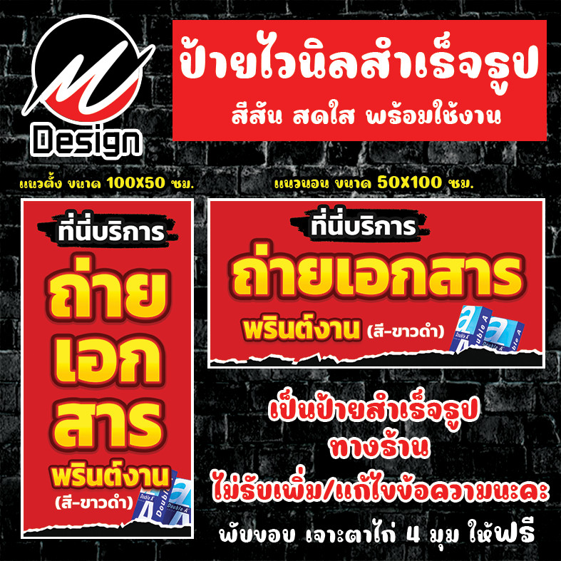 ป้ายไวนิล ถ่ายเอกสาร ป้ายไวนิลพร้อมใช้งาน