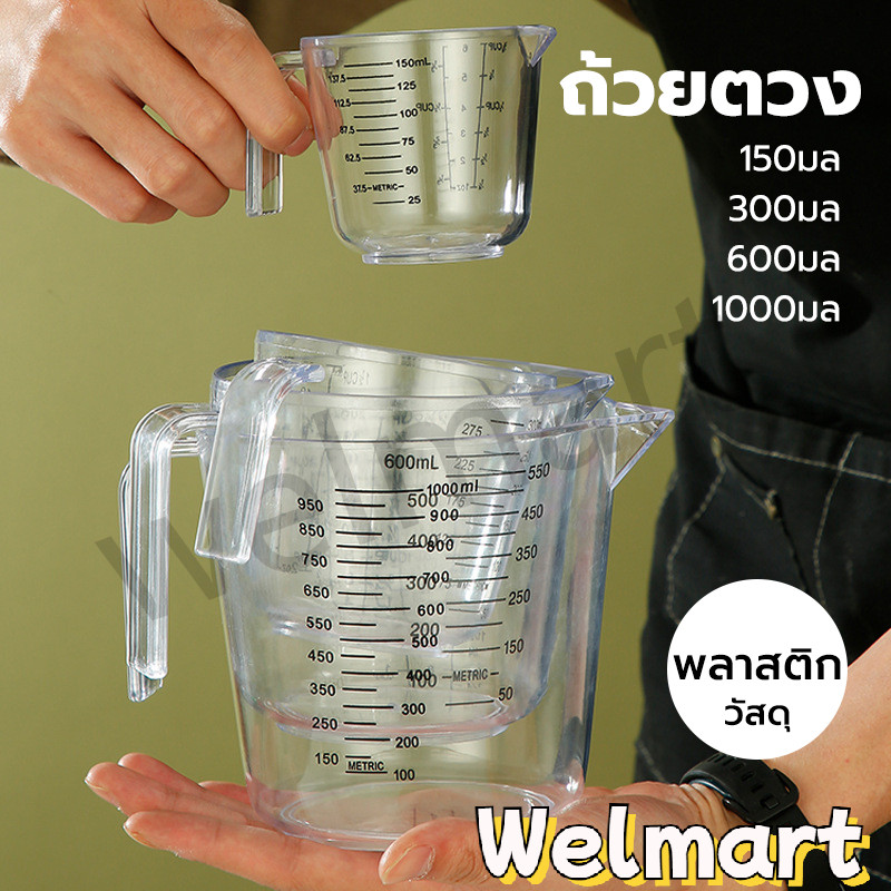 welmart ถ้วยตวงพลาสติก 3หน่วยตวง(CUP,Oz,ml) 4ขนาด Plastic Measuring Cup