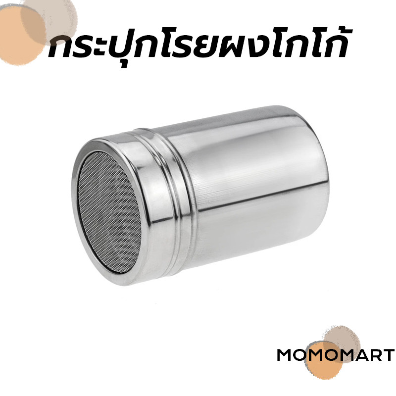 momomart กระปุกโรยผงโกโก้ ที่โรยผงสแตนเลส สําหรับใส่ผงโกโก้ กาแฟ ผงไอซ์ซิ่ง Powder Shaker