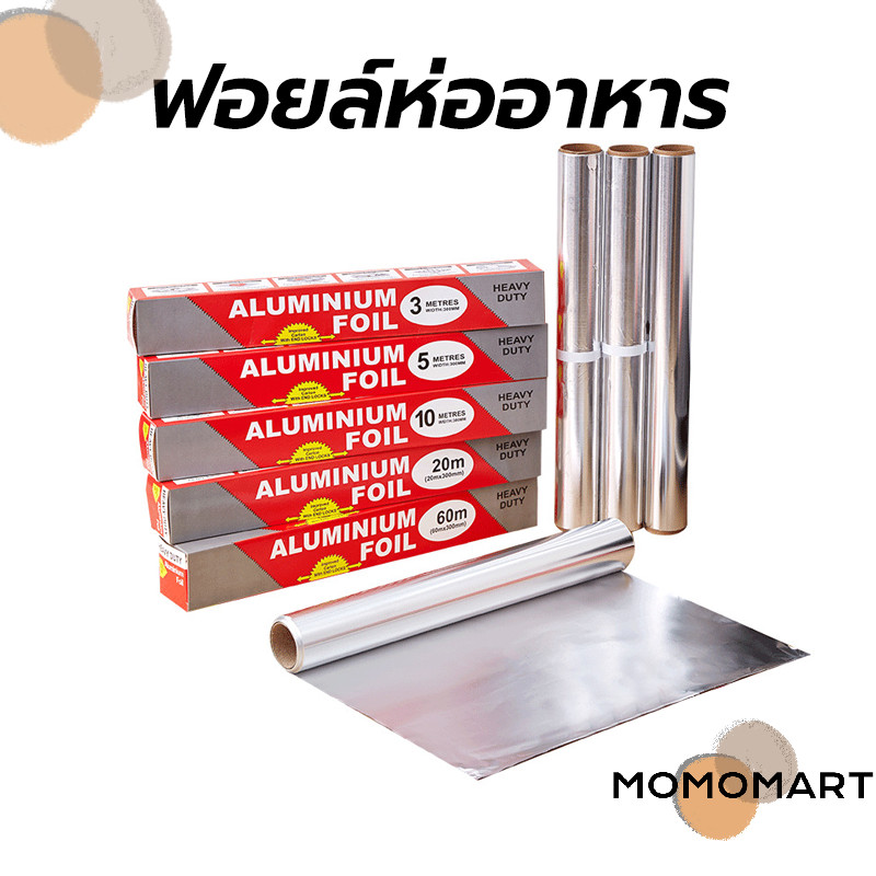 momomart ฟอยล์ห่ออาหาร อลูมิเนียม ขนาด 5/10/20 เมตร ทนความร้อนสูง 250 องศา กระดาษฟอยล์ เกรดอาหาร