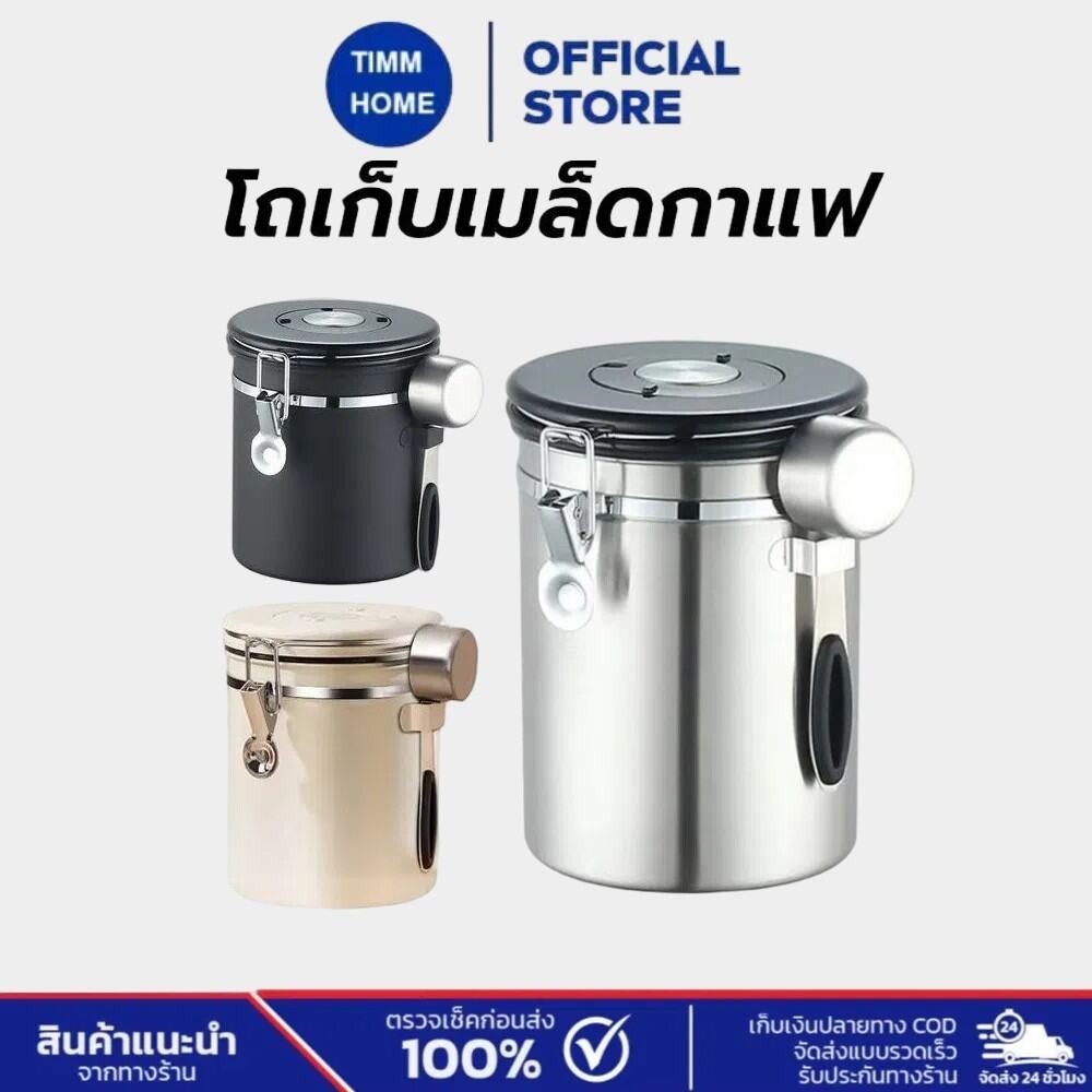 TimmHome โถเก็บเมล็ดกาแฟ สูญกาศ กันความชื้น 500/700 กรัม