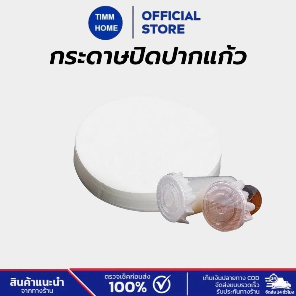 TimmHome กระดาษปิดปากแก้ว กันน้ำหก 500 แผ่น ตะกร้อกระดาษ ฝาครอบแก้ว กระดาษกันน้ำ กระดาษกันรั่ว