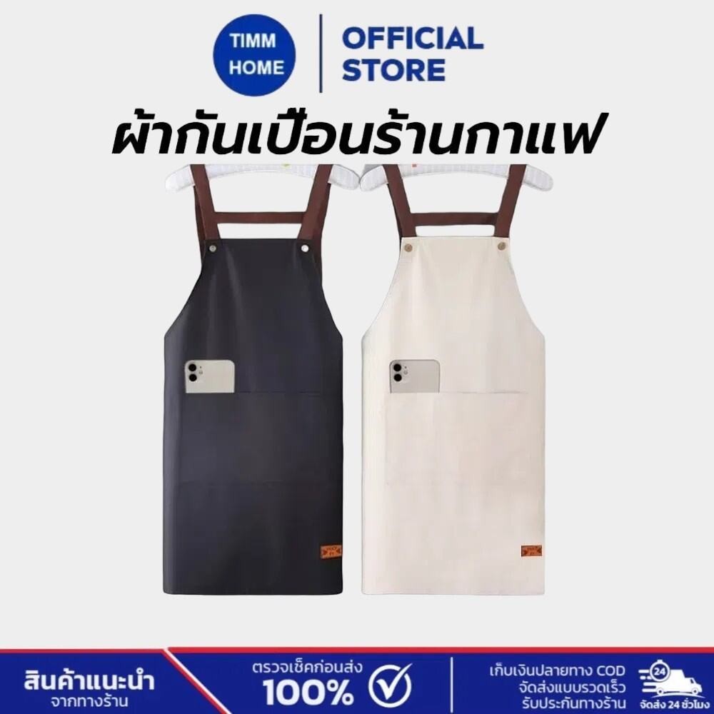 TimmHome ผ้ากันเปื้อนร้านกาแฟ PVC กันน้ํามัน กันน้ํา มีให้เลือก 3สี