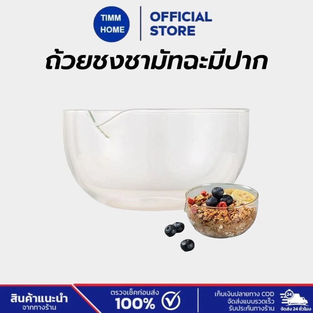 TimmHome ถ้วยชงชามัทฉะมีปาก วัสดุแก้ว ขนาด 350 มล. อุปกรณ์ชงมัทฉะญี่ปุ่น Matcha bowl