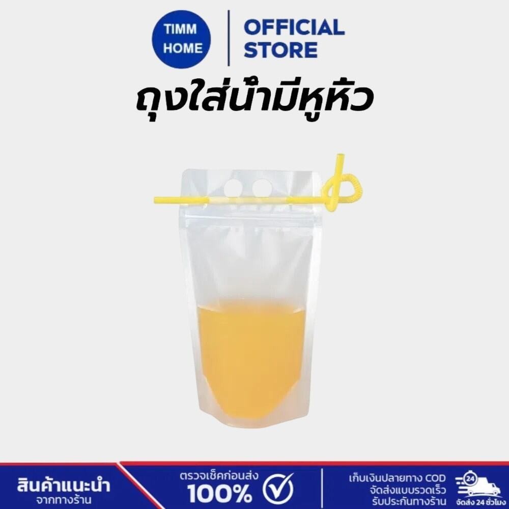 TimmHome ถุงใส่น้ำมีหูหิ้ว 500ml. (50ใบ) แบบซิปล็อก ก้นตั้งได้ สีขุ่น ใส่เครื่องดื่ม ใส่อาหาร