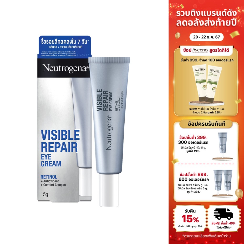 นูโทรจีนา วิซิเบิล รีแพร์ อาย ครีม 15 ก. Neutrogena Visible Repair Eye Cream 15g,Retinol+Antioxidants+Comfort Complex