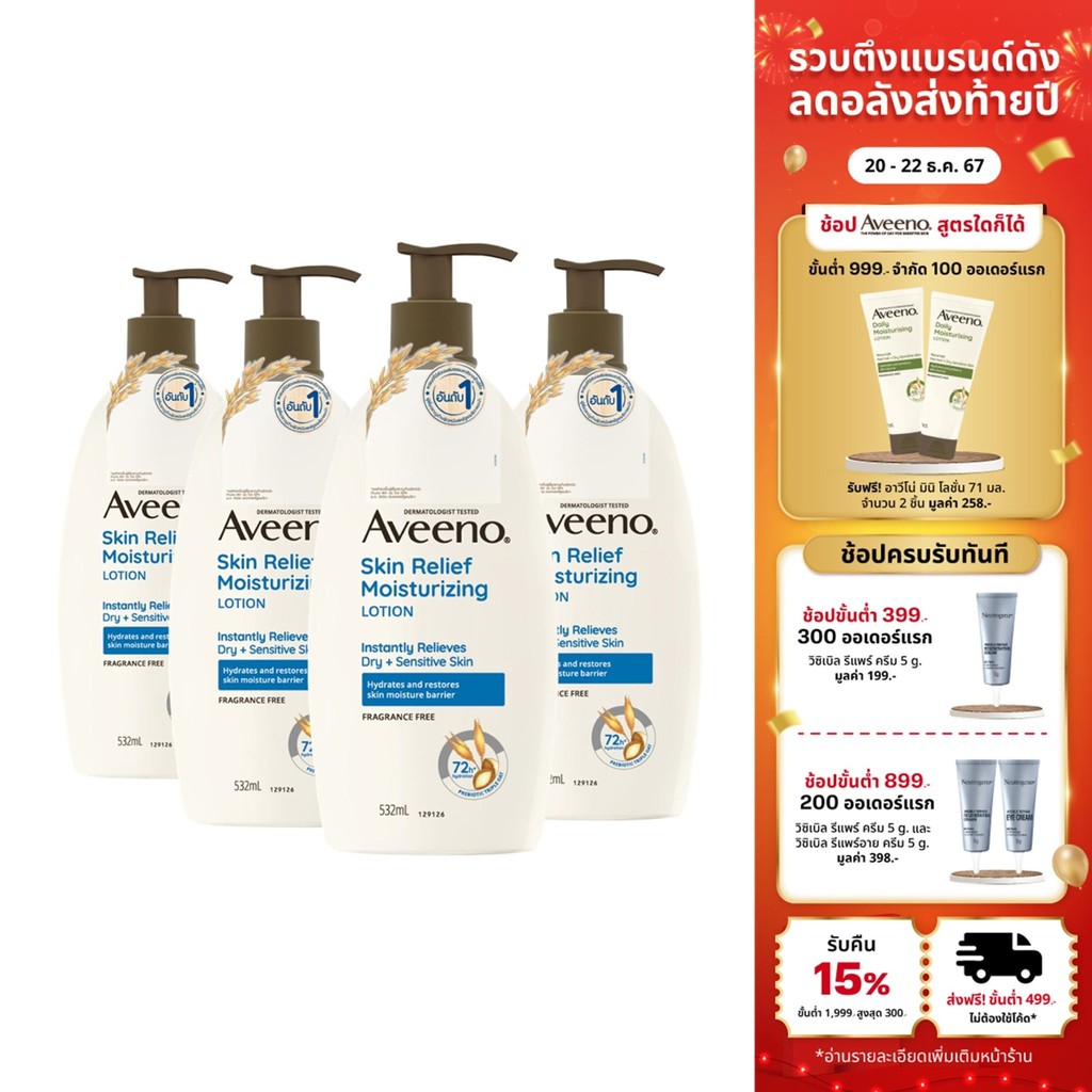 [แพ็ค4] อาวีโน่ โลชั่นทาผิว สกิน รีลีฟ มอยส์เจอร์ไรซิ่ง โลชั่น 532 มล. x 4 Aveeno Skin Relief Moisturizing Lotion 532 ml